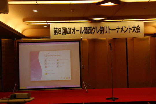 今回はプロジェクタで大会説明