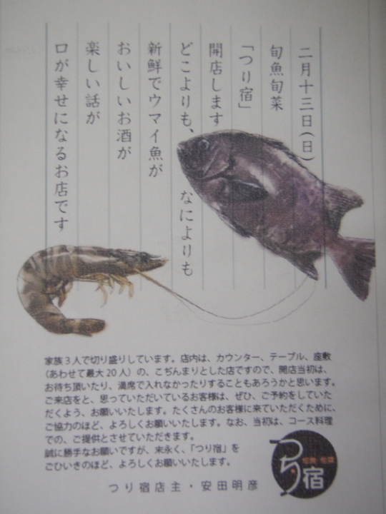 祝開店!つり宿 オープン。