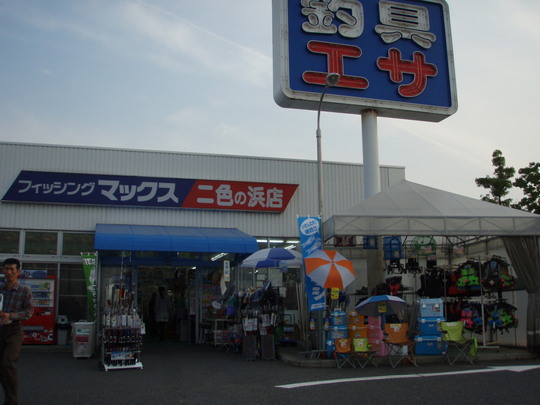 とりあえずえさの購入と情報収集にフィッシングMAXサンに行きました。