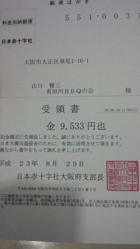 受領書を発行していただきました。