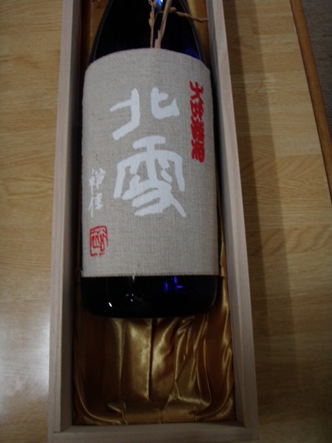 元日のお屠蘇は北雪純米大吟醸、限定もののをいただきました。