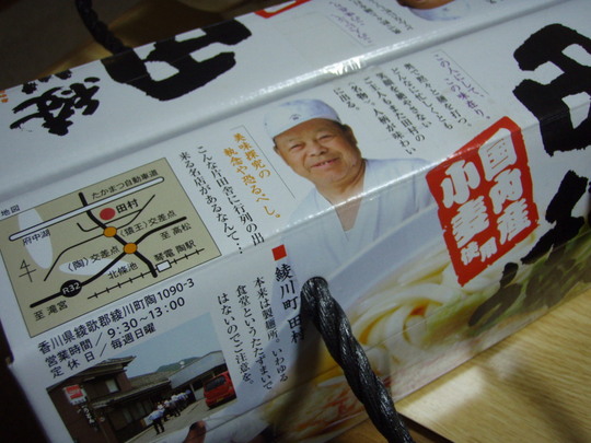 田舎の名店 田村うどん