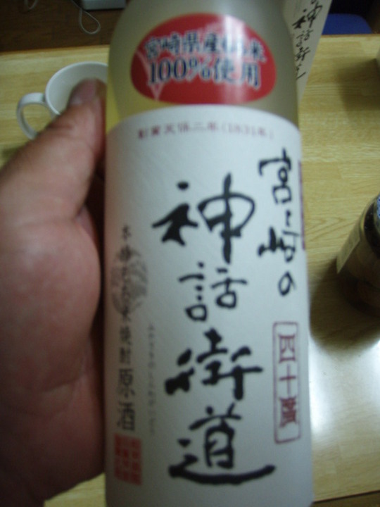 40度、宮崎神話街道。みんなで宮崎を応援しましょう。
