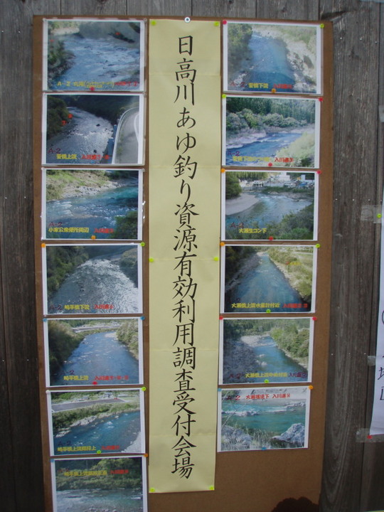 ポイントの写真を出して採捕調査する場所に間違いがないようにしています